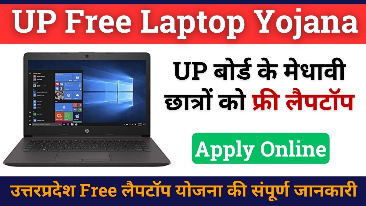 up free laptop yojana 2024 registration online